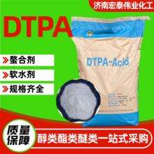 二乙烯三胺五乙酸DTPA纺织印染助剂络合剂造纸助剂工业级DTPA