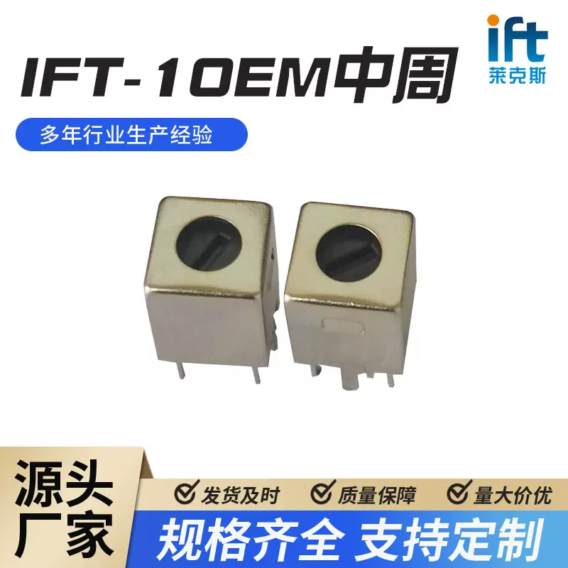厂家供应IFT-10EM中周（图）可调电感中频变压器质量批发高精度