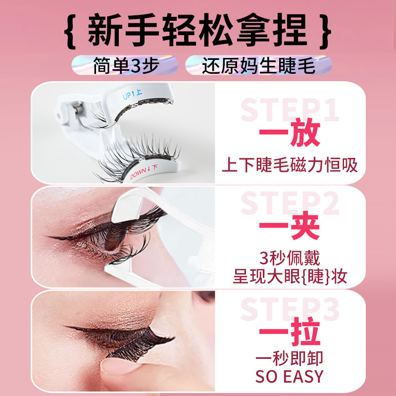 软磁假睫毛一体盒磁力套装 有专利授权上架平台  便携无需胶水|undefined