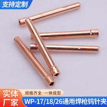 WP-17/18/26ͨ�ú����uᘊA �廡��TIG늘O�A�^ ���ӊA�����10N