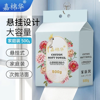嘉棉华悬挂式洗脸巾植物纤维棉柔巾家庭装大容量洁面巾