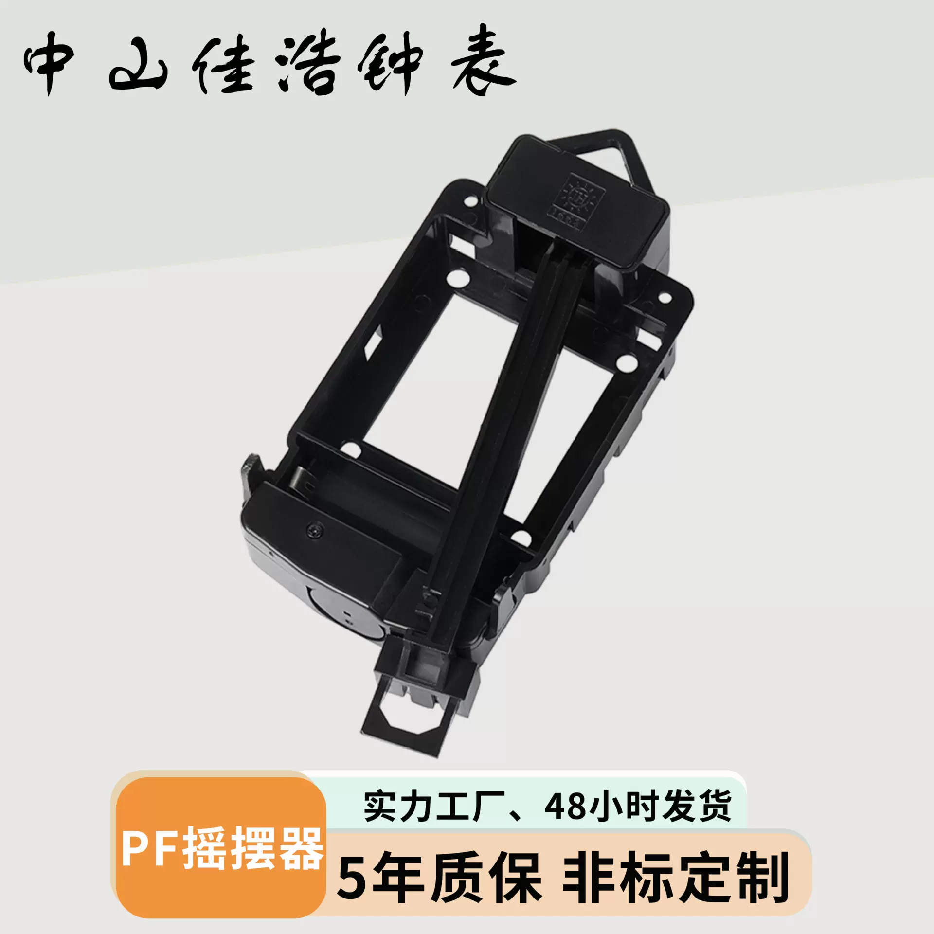 工厂批发左右摇摆石英挂钟机芯配件PF摇摆器时钟电子钟静音节能