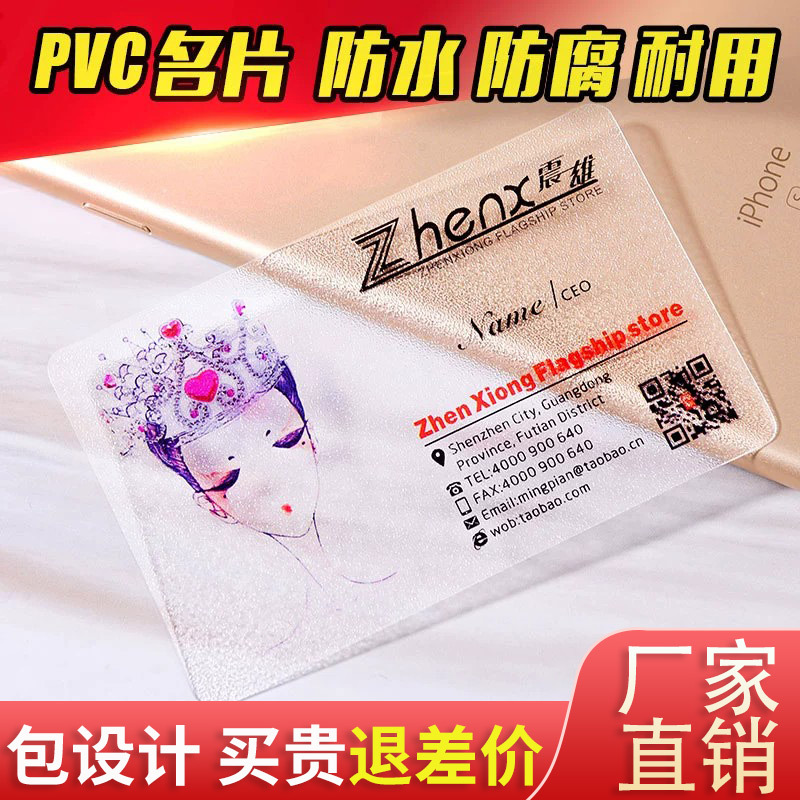 pvc透明名片定制彩色印刷卡片烫金卡片製作设计打印訂製高档商务