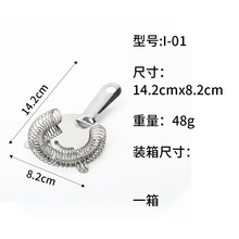 工厂定制不锈钢滤冰器 奶茶咖啡柠檬棒滤冰器鸡尾酒滤冰器酒吧