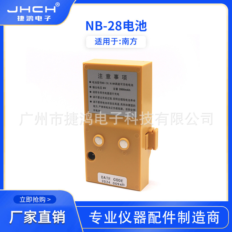 NB-28全站仪电池适用于南方NTS-302/312/332系列充电器NC-20A