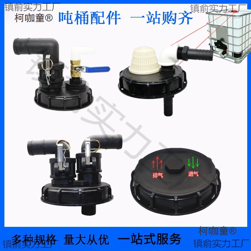 吨桶呼吸盖塑料盖吨桶盖带换气孔防水加注抽取两用排气孔盲麦太保