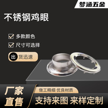箱包服装辅料气眼鸡眼扣不锈钢扣定制五金配件手袋金属扣衣服饰品