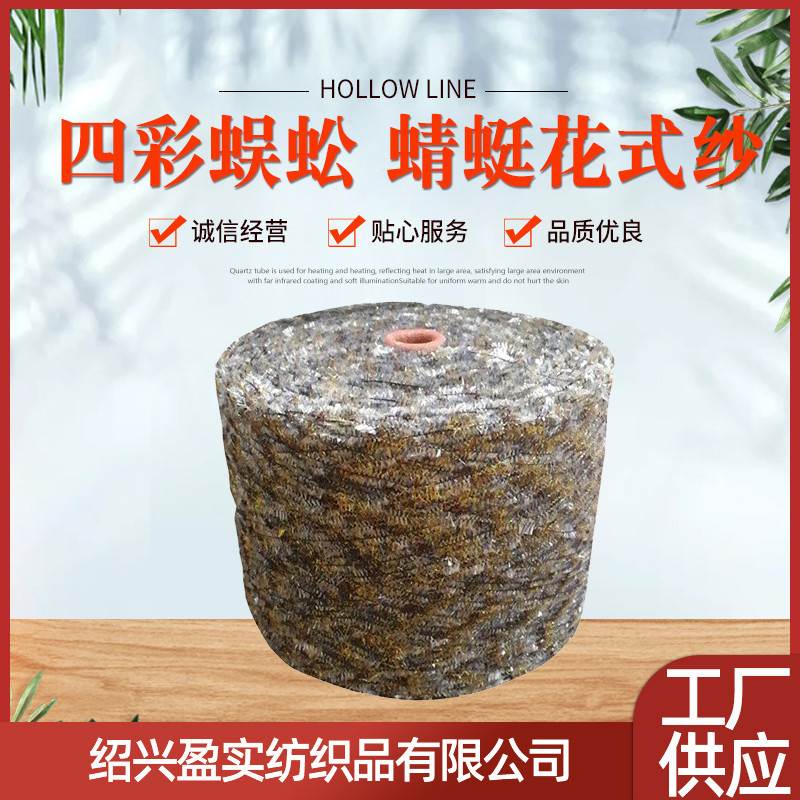3支四彩蜈蚣纱 厂家供应各种粗针粗纺针织用花式纱 定染纱线