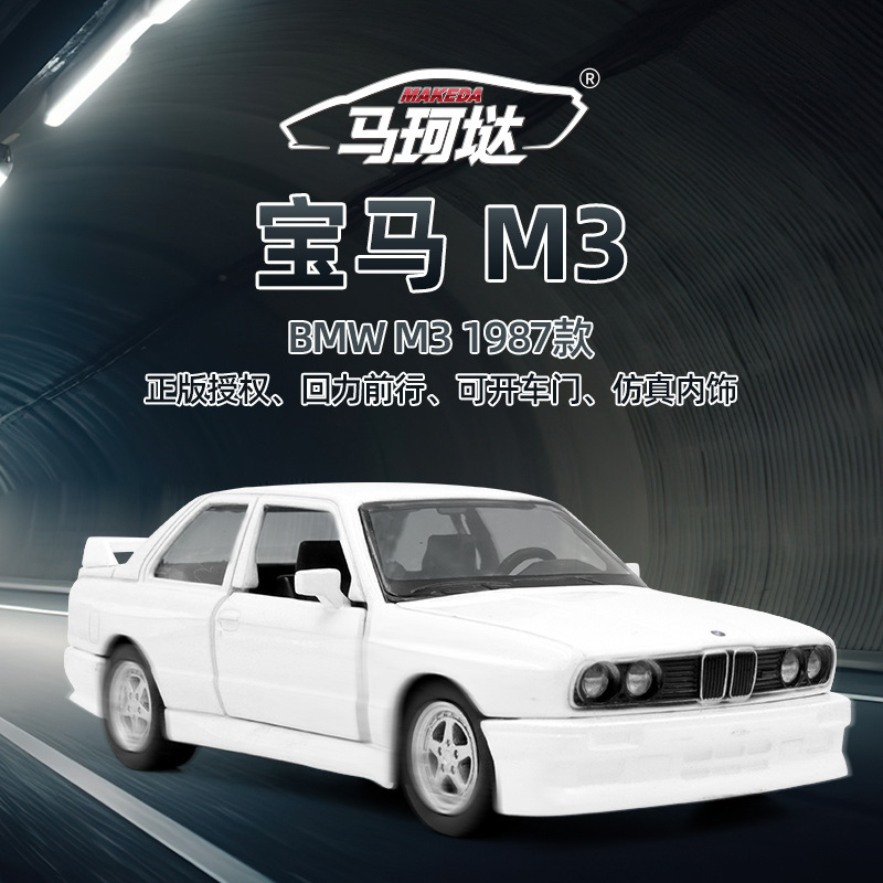 Boxed Makeda 5-Inch 1:36 M3 Alloy Car Model Children's Toy Decoration Collectible Gift Cake Boxed Makeda 5-Inch 1:36 M3 Alloy Car Model Children's Toy Decoration Collectible Gift Cake