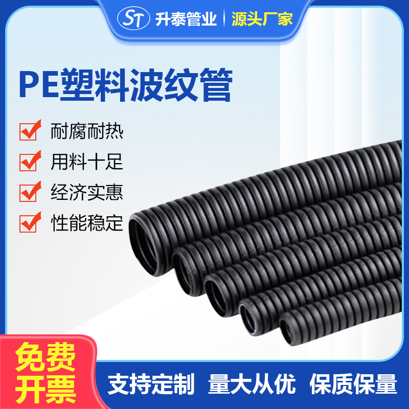 PE塑料波纹管加厚PE阻燃电线电缆保护套管防止老化防水防油可开口