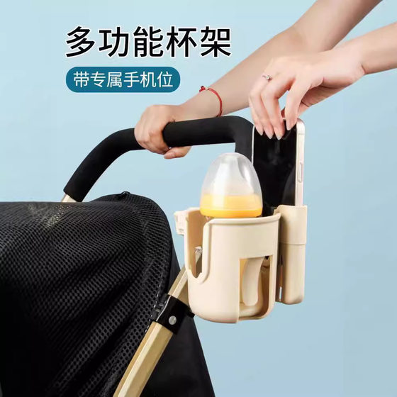 Beige Cup Holder Baby Stroller Two-in-One Cup Holder Baby Walking Artifact Mobile Phone Holder Children's Water Cup Milk Tea Rack Accessories