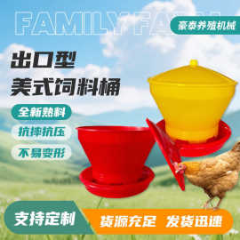 养殖用自动鸡料桶鸡鸭鹅通用加厚塑料喂食桶带盖防潮出口款