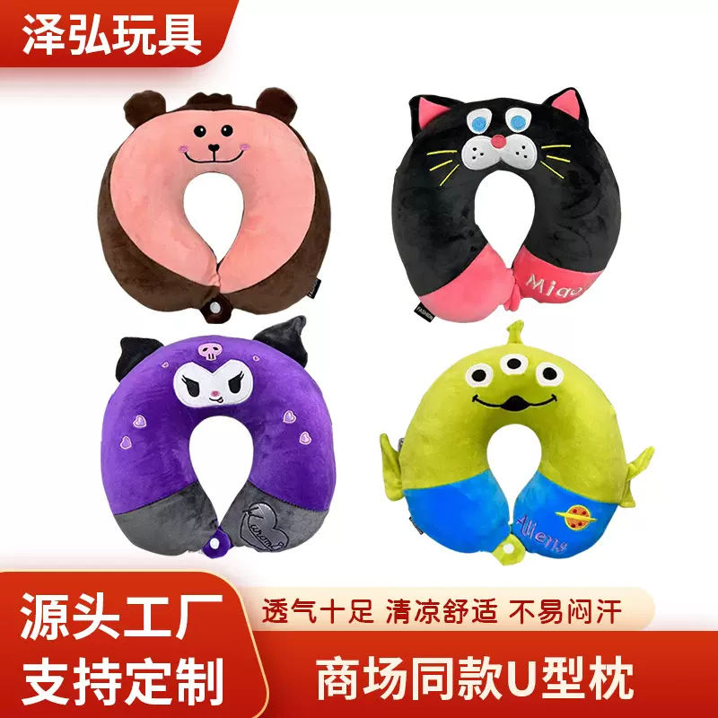 定制库洛米记忆棉u型枕毛绒玩具卡通三眼仔午睡颈枕护颈枕头工厂