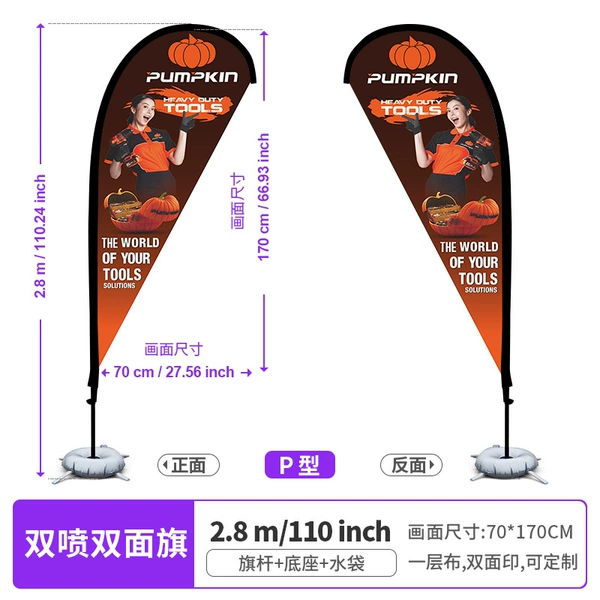 2.8 -meter P -type whole set+double spray double -sided flag