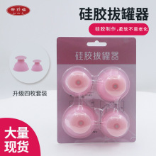 硅胶拔罐器 好舒福随身自粘家用吸湿真空硅胶拔火罐套装刮痧吸湿