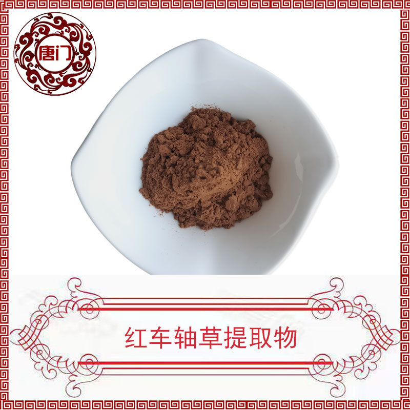 红车轴草提取物50:1 唐门生物 红车轴粉 含红车轴异黄酮 1kg起批