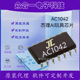 ����AIоƬAC1042���оƬSOP16���b
