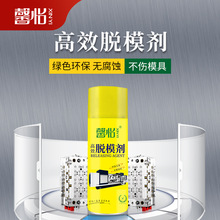 厂家直销脱模剂金属注塑橡胶塑料离型模具油性中性干性润滑防锈剂