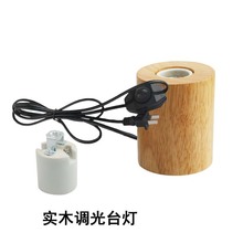 实木台灯灯座带创意灯头调光开关灯具家用底座灯饰灯具DIY配件
