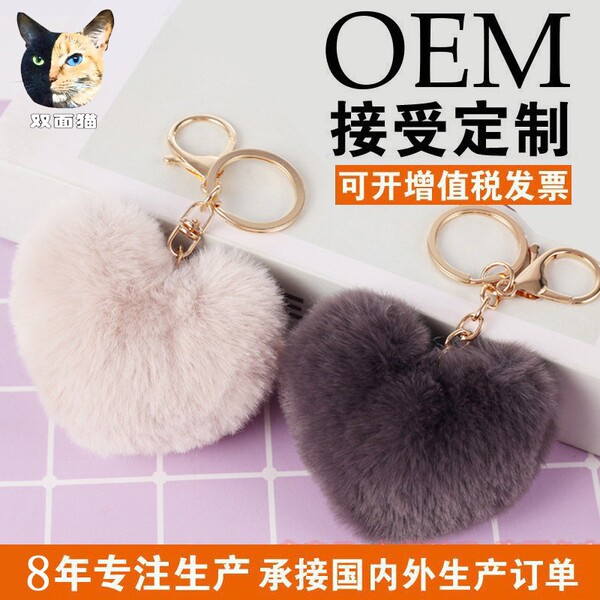 Fashionable plush keychain heart shaped heart-shaped
