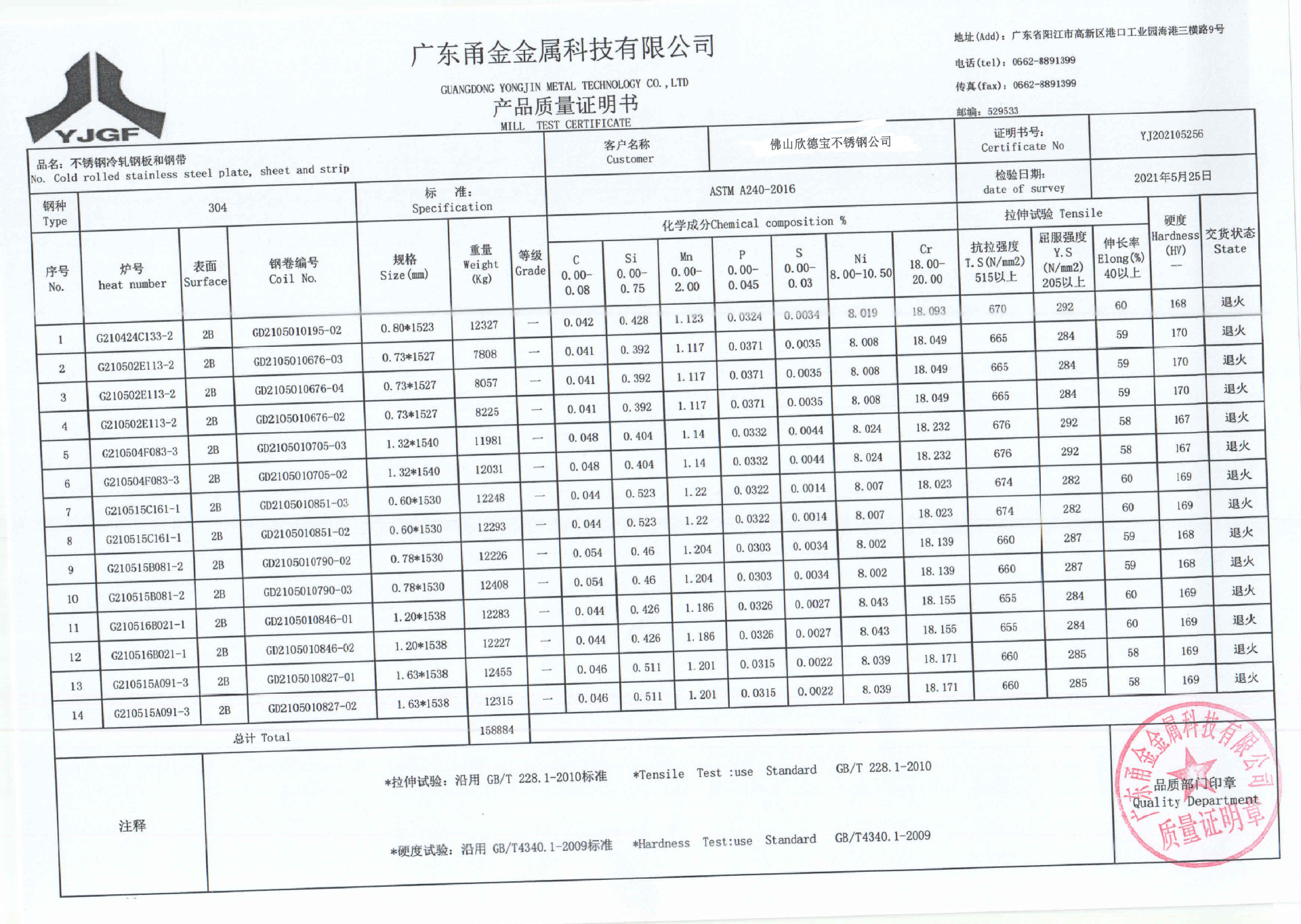 产品质量证明书