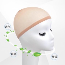 【包邮】新假发压发帽发网发量不勒头网套肉色隐形固定网兜透气纱