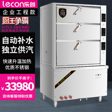 lecon/乐创蒸箱商用海鲜蒸柜三门海鲜蒸柜电磁豪华款LC-J-HXD3X