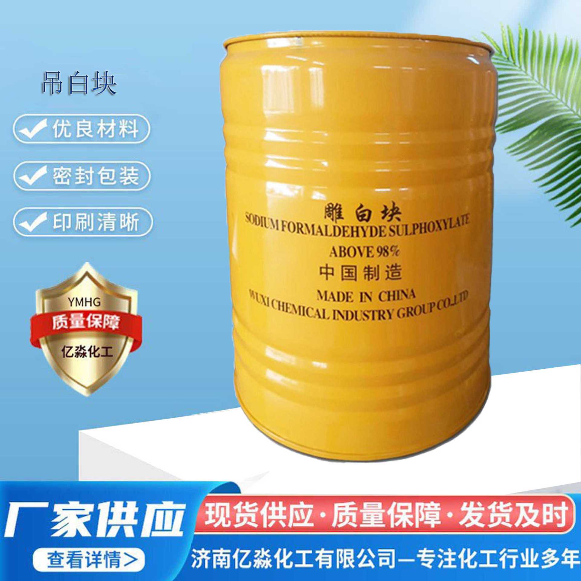 厂家直供吊白块工业漂白橡胶聚合活化剂拔染还原剂甲醛合次硫酸钠