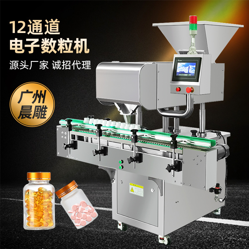 出口专供 12通道电子数粒机 片剂数粒装瓶机 药片胶囊灌装机厂家