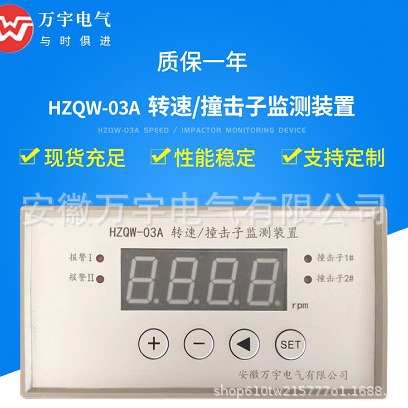 RZQW-03A智能转速撞击子监控仪 转速表 测量仪 规格型号齐全