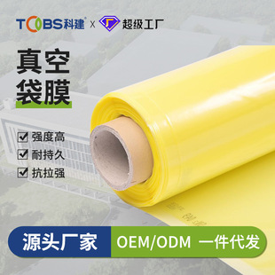 Vacuum Bag Film RTM/FRP Carbon Fiber Vacuum Diversion Infusion Prepreg Autoclave High Temperature Resistant Vacuum Bag Film