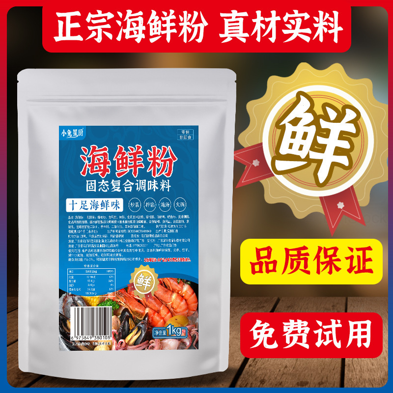海鲜粉调料商用福建馄饨纯海鲜味调味粉麻辣烫炒菜火锅调味料家用