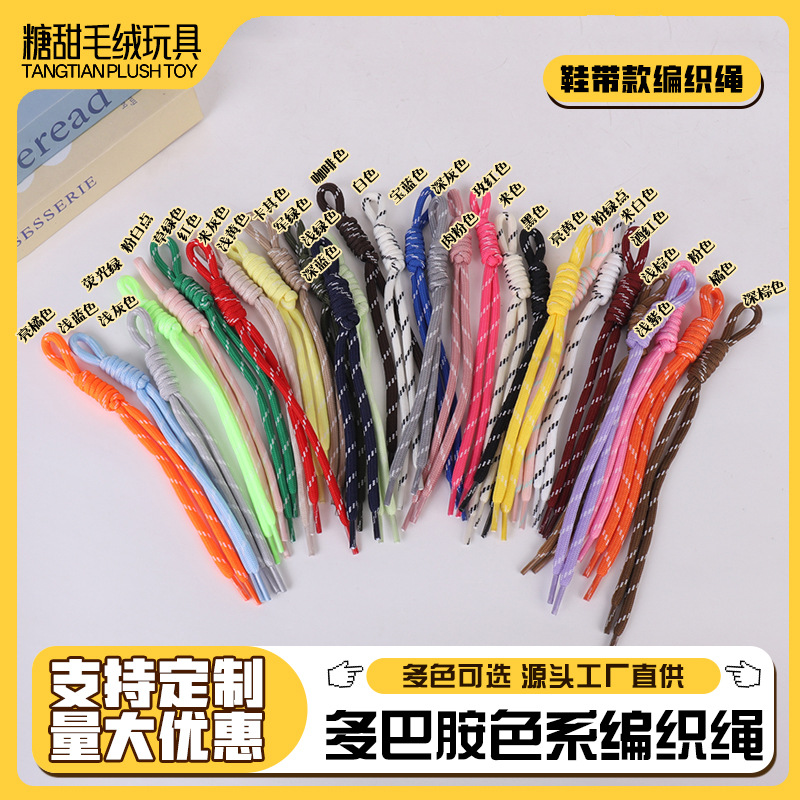 罗马绳彩色手工尼龙编织挂绳个性潮流包包挂件现货手机挂绳配饰