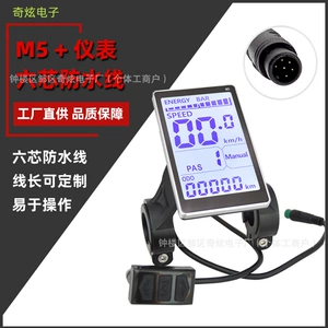 Electric scooter speed control instrument M5 mountain bike scooter LCD display 24V36V48V60V universal dashboard