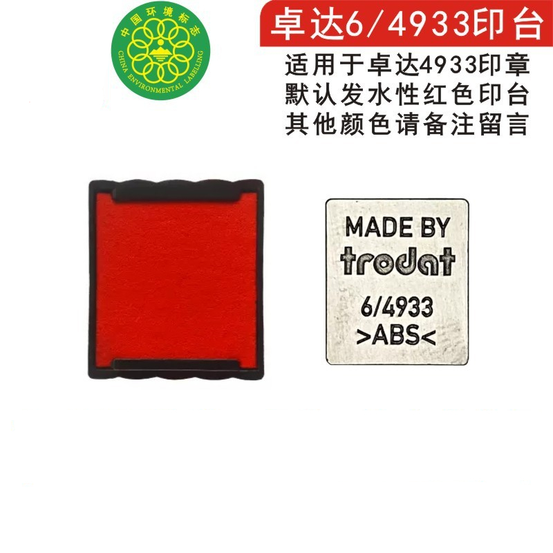 6/4933 빨간색 잉크 패드