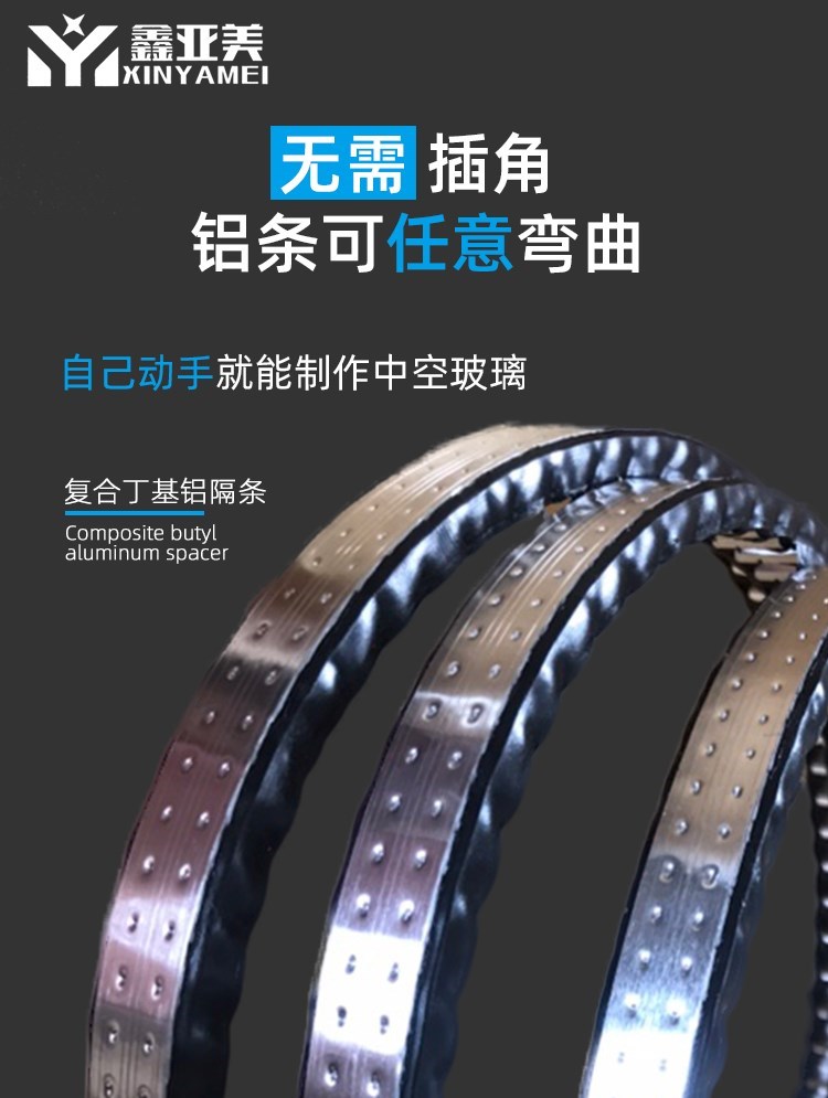 中空玻璃铝隔条中空暖边条双面胶条折弯密封铝条带胶铝条玻璃更换