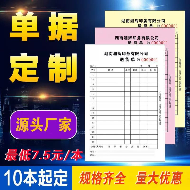 二联三联单印刷送货单入库单维修单领料单点菜单无碳复写联单印刷