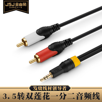 JSJ Jinshan angle 3.5 One of two Audio line 3.5mm Turn the double lotus RCA mobile phone computer loudspeaker box Audio Cables