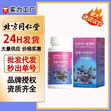 北京同仁堂蓝莓叶黄素压片糖果 叶黄素酯成人青少年儿童近视润眼