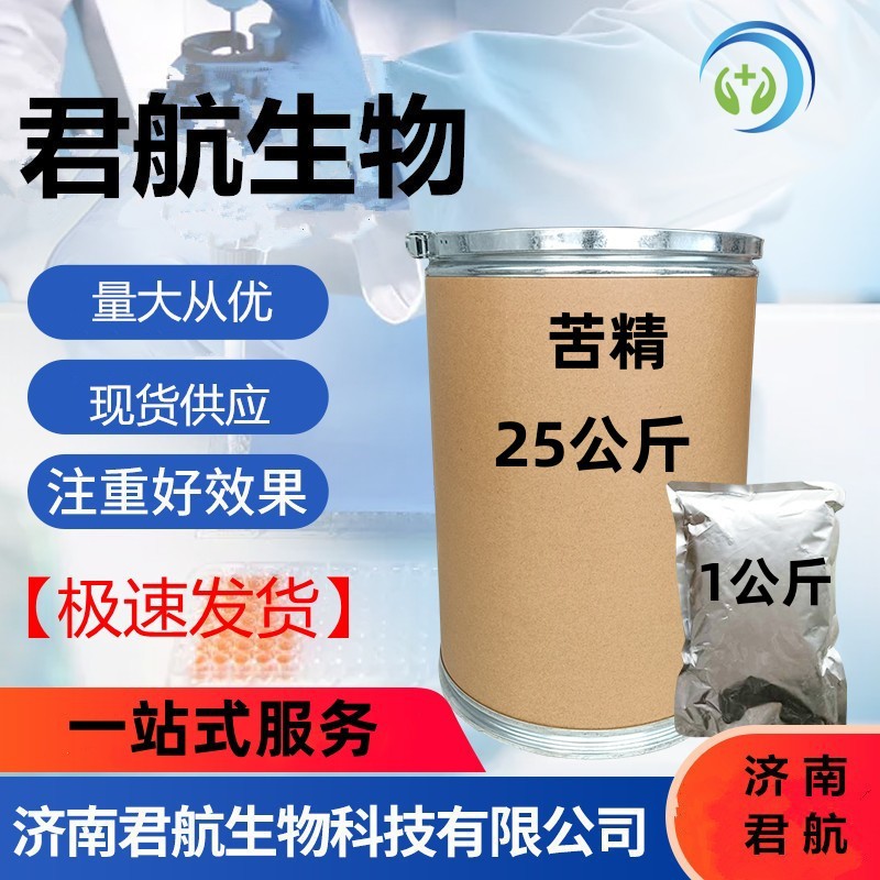 供应 苯甲地那铵 厌恶剂 苦味剂 苦精 地那铵苯甲酸盐 增苦剂