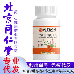 北京同仁堂双黄当归栀子片72克成人运动营养食品拼多多一件代发