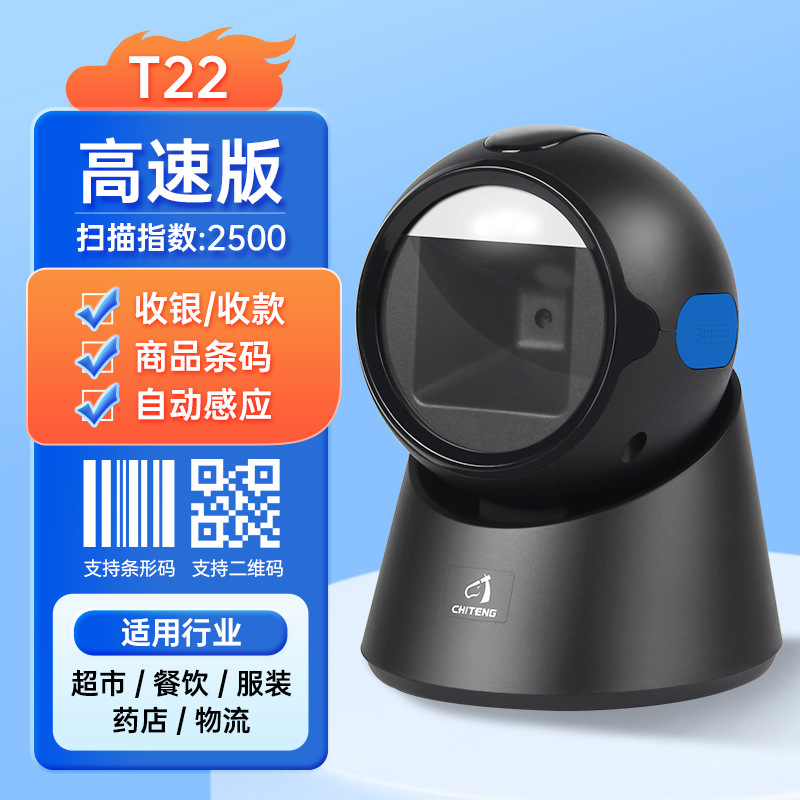 T22 [High Speed Edition] Full Code Scanning Automatic Induction