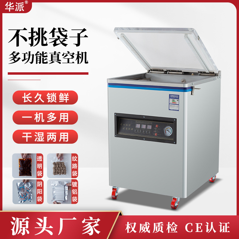厂家直销全自动真空机包装机干湿两用家用商用食品工业塑封机封口