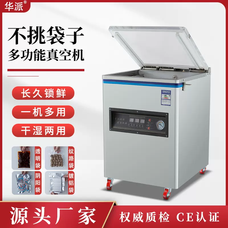 厂家直销全自动真空机包装机干湿两用家用商用食品工业塑封机封口