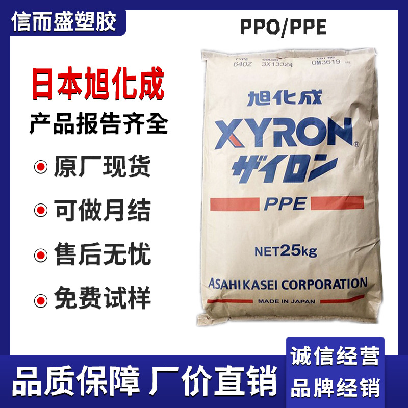 PPO 日本旭化成 220Z 防火阻燃 电气性能好 抗蠕变 聚苯醚 连接器