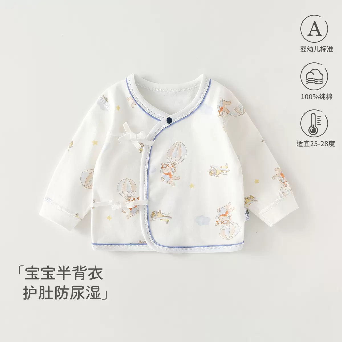 新生婴儿半背内衣无骨春秋款斜襟满月和尚服兔年小兔子宝宝上衣