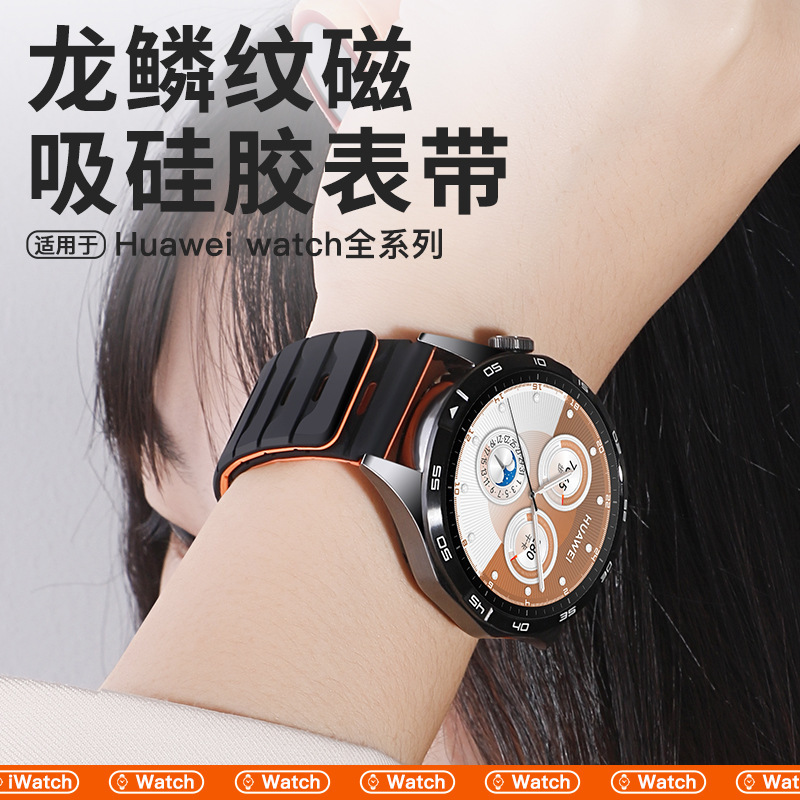Suitable for Huawei Gt5 Magnetic Watch Strap Dragon Scale Magnetic Silicone Huawei Samsung Watch Strap 18/20/22mm