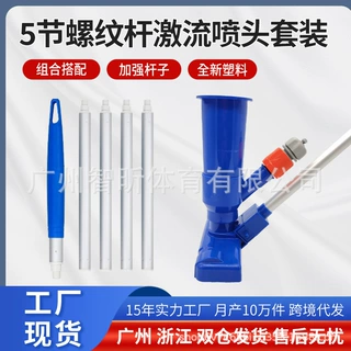5节螺纹杆吸尘器带刷激流喷头泳池清洁套装跨境