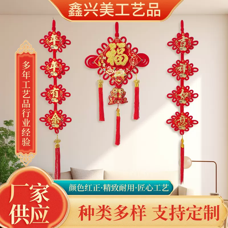 中国结定制广告来图来样定制中国结对联福字中国结背景墙中国结