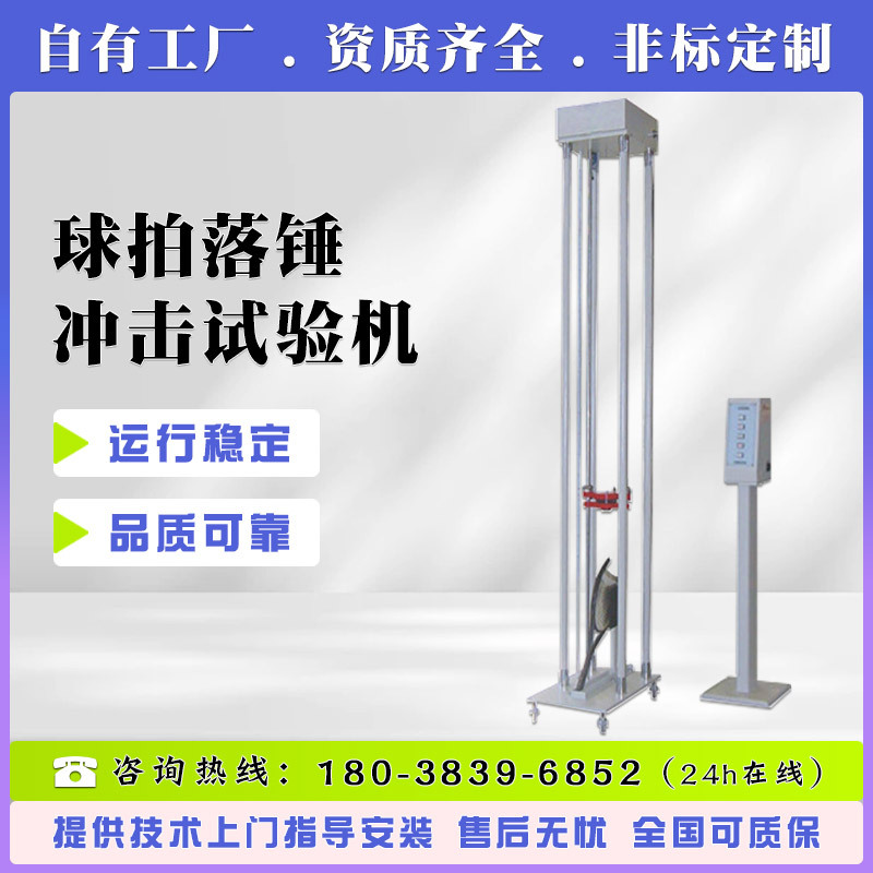 球拍落锤冲击试验机 羽毛球拍落锤冲击测试仪 沙滩拍落锤测试机